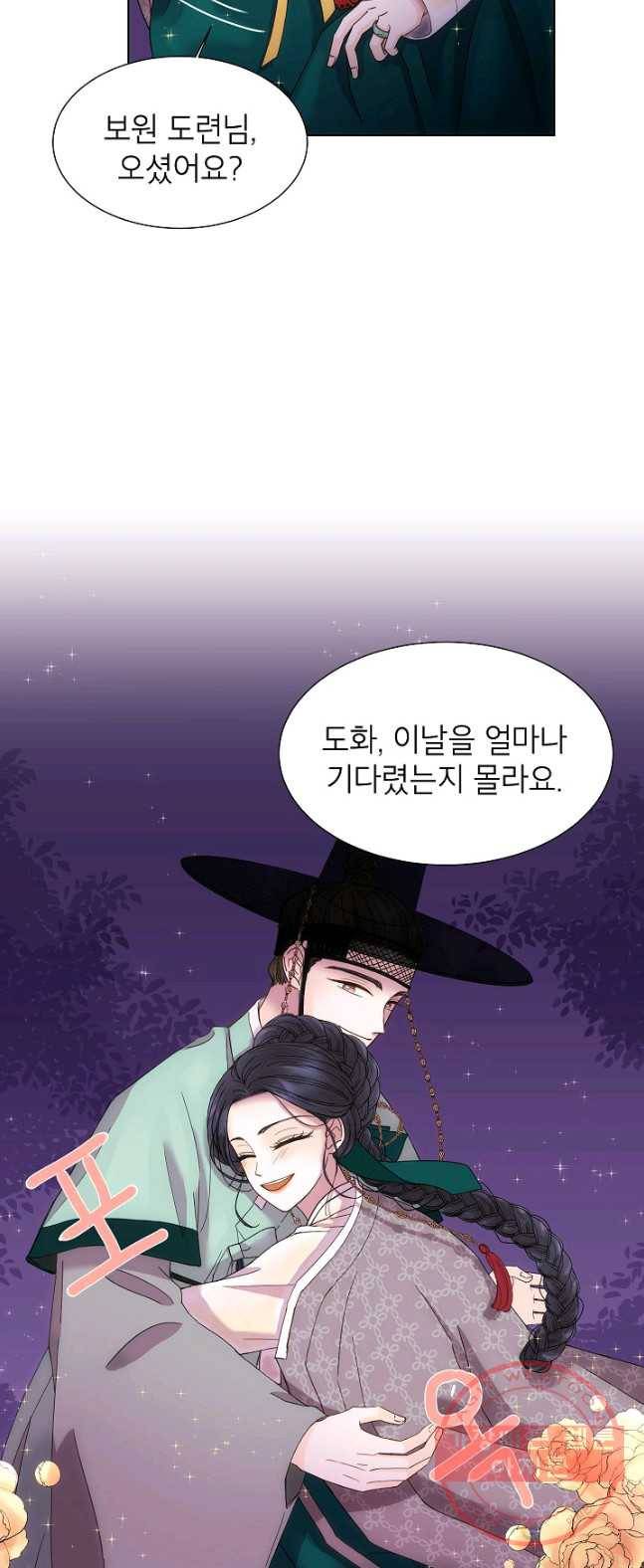 Oh! 마이 서방님 1화 7