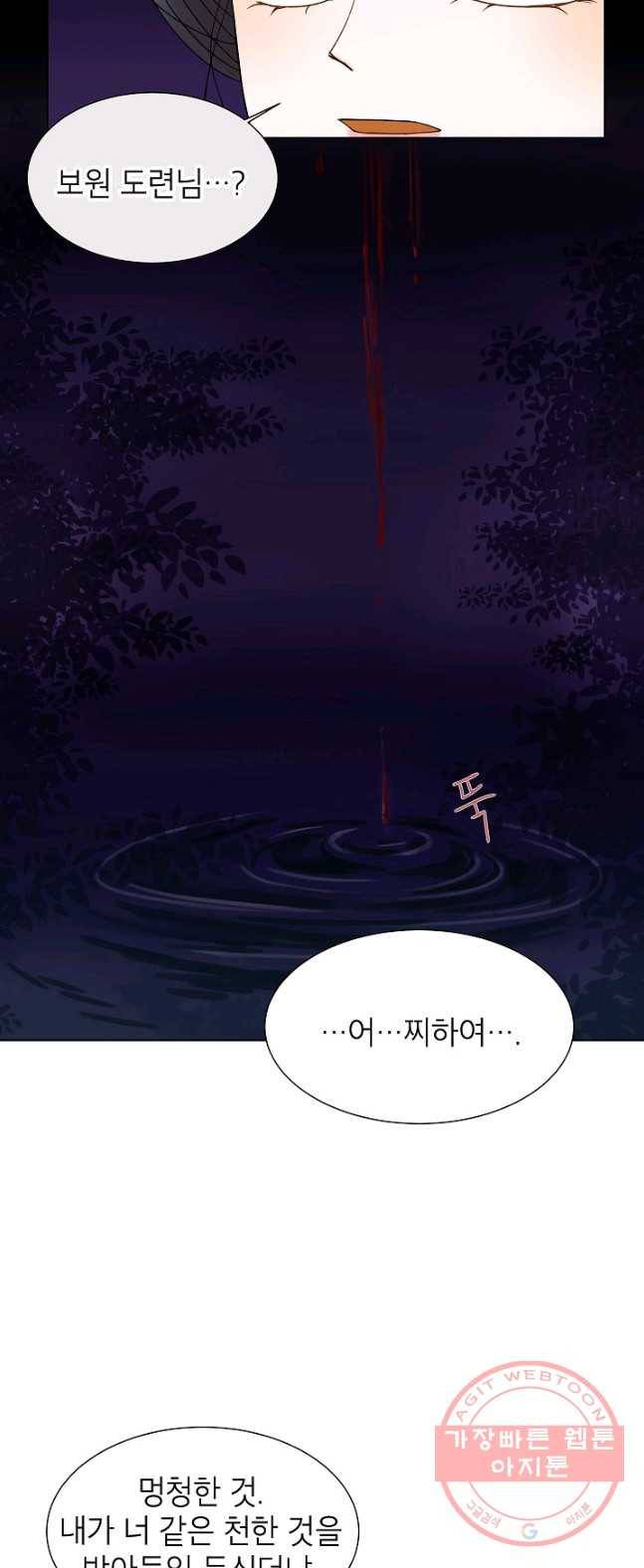 Oh! 마이 서방님 1화 11