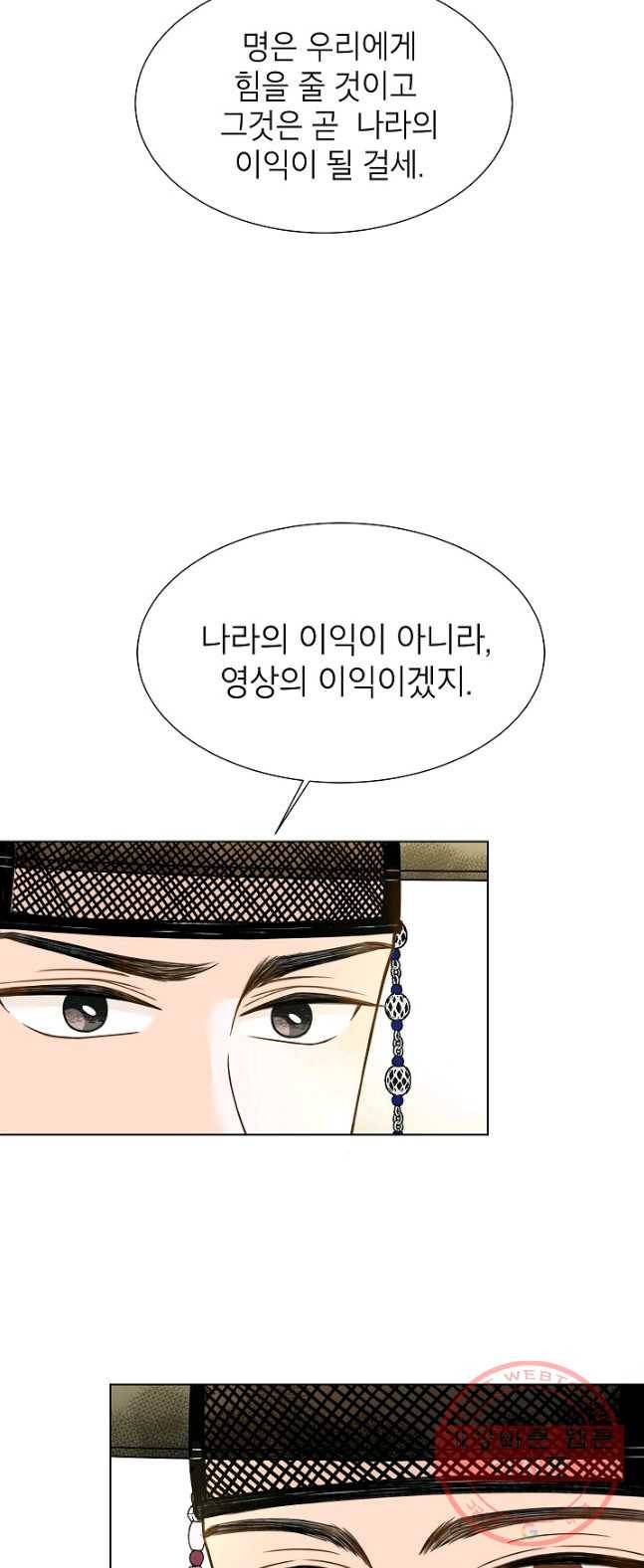 Oh! 마이 서방님 7화 4