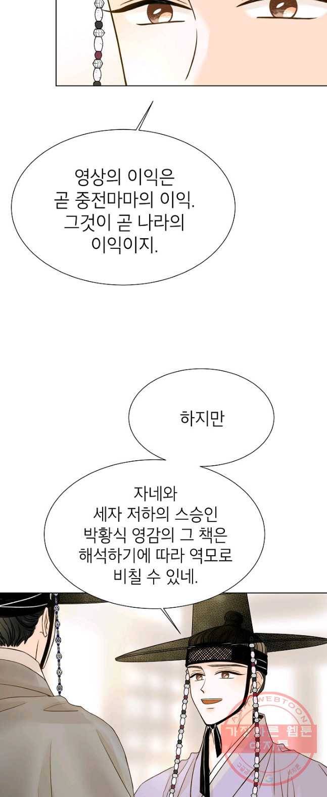 Oh! 마이 서방님 7화 5