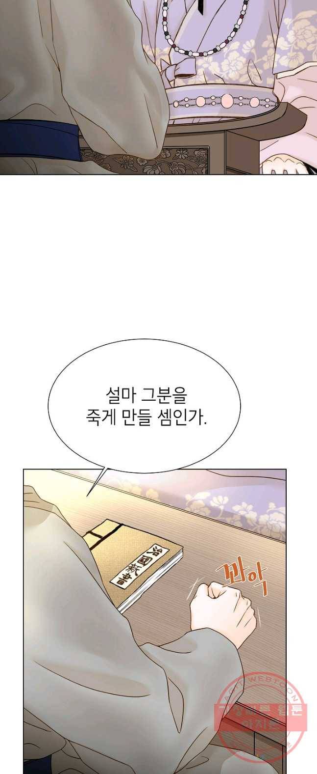 Oh! 마이 서방님 7화 6