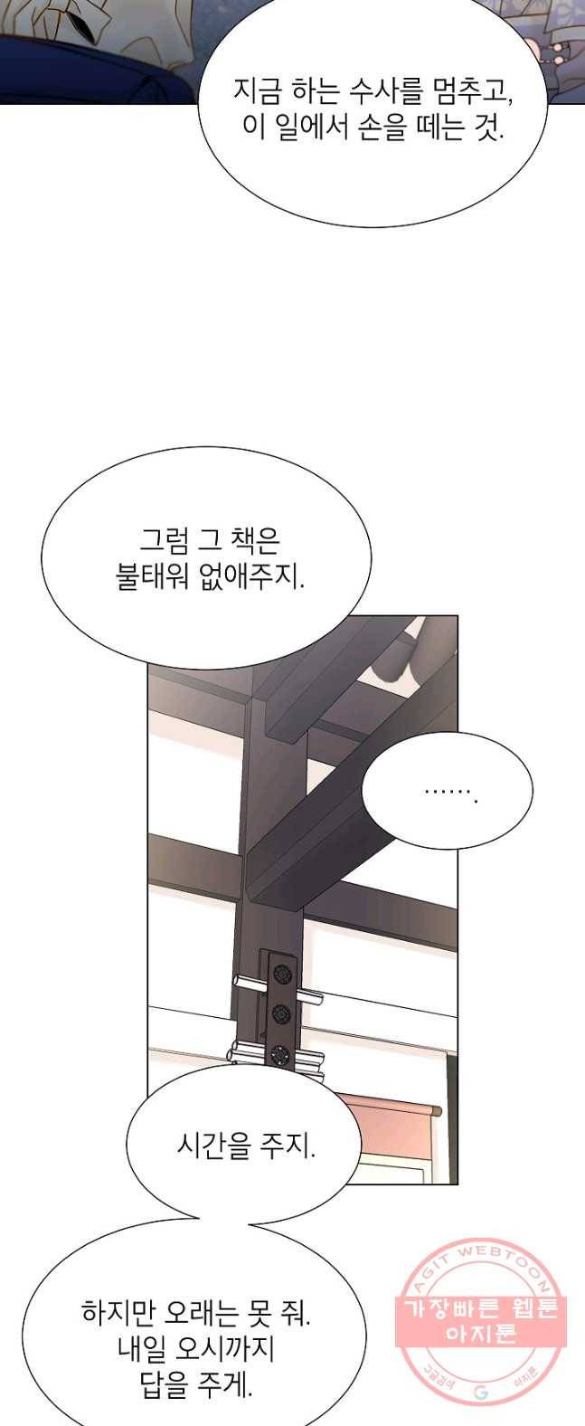 Oh! 마이 서방님 7화 8