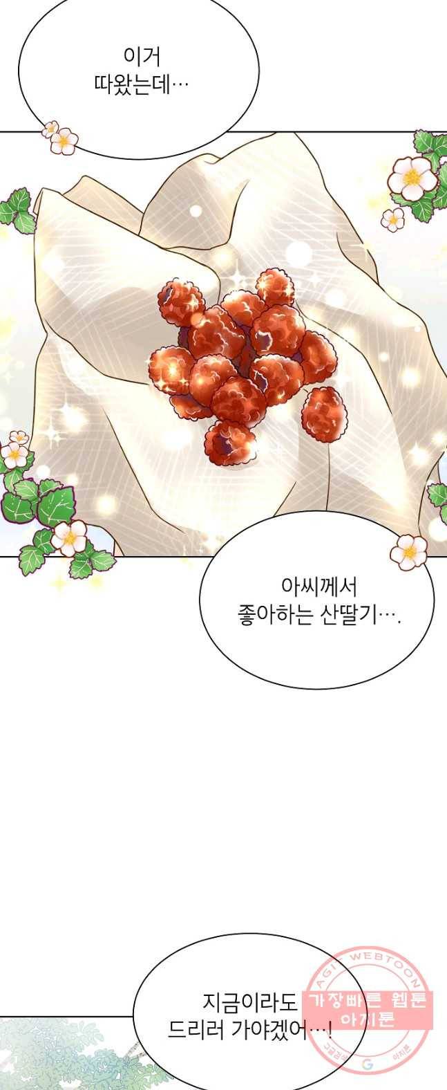 Oh! 마이 서방님 13화 4