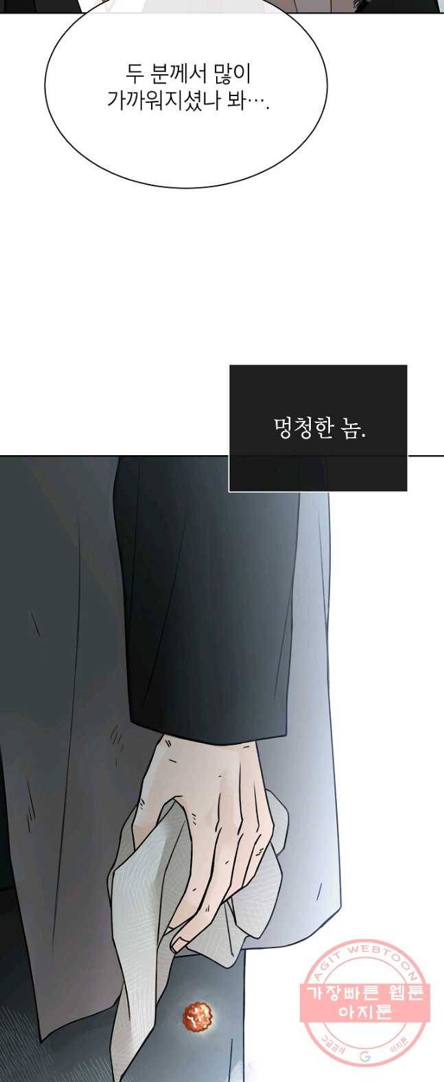Oh! 마이 서방님 13화 9