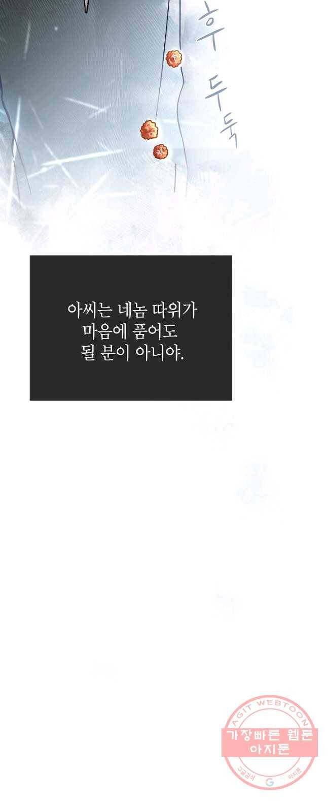 Oh! 마이 서방님 13화 10