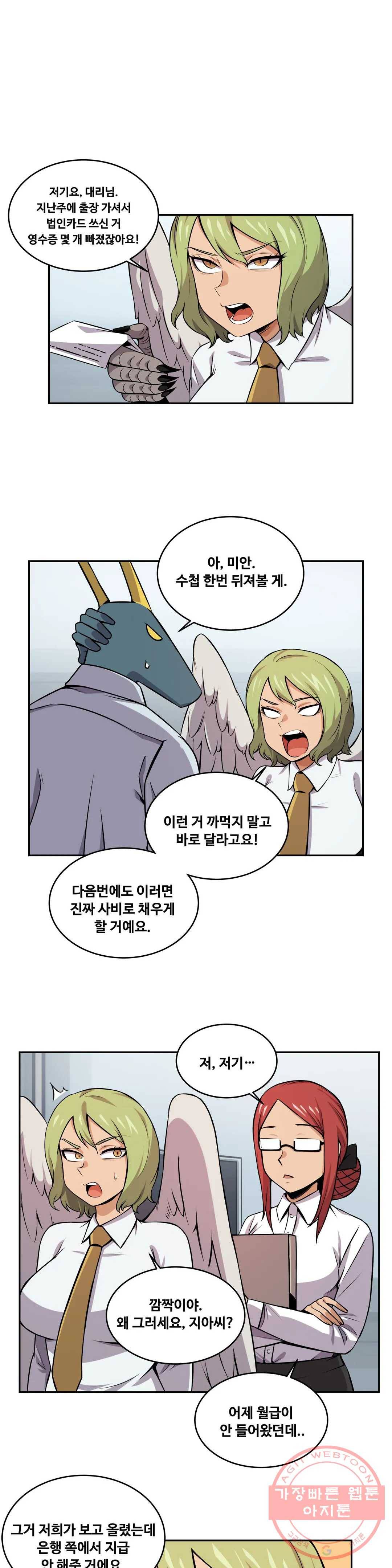 여친이 좀비! 20화 1