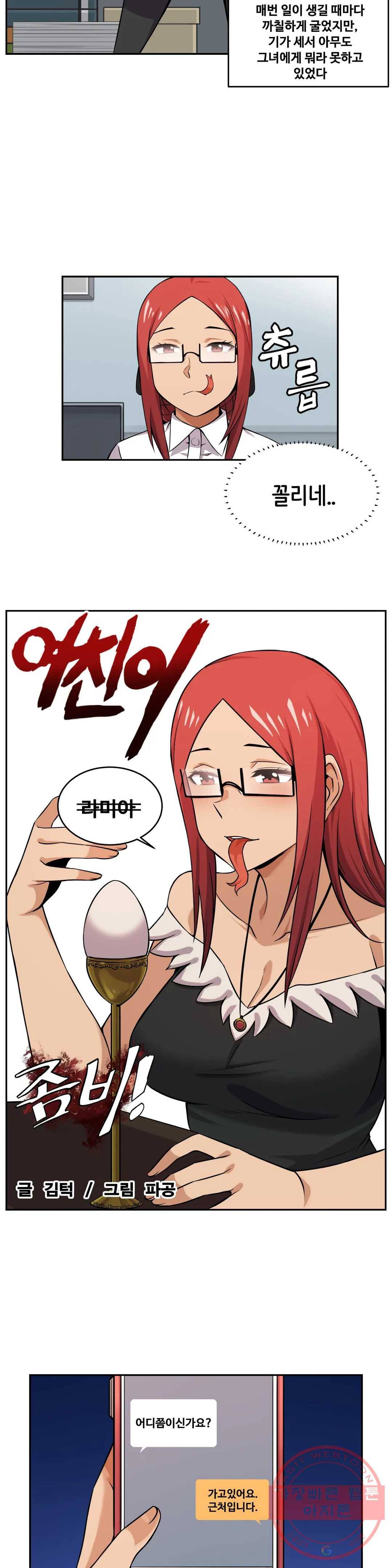 여친이 좀비! 20화 3
