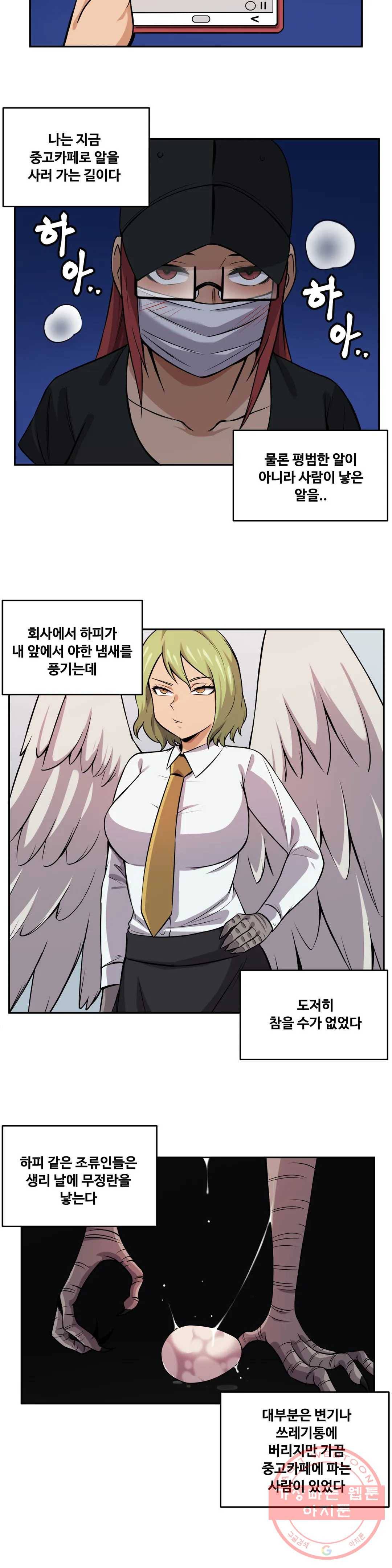 여친이 좀비! 20화 4