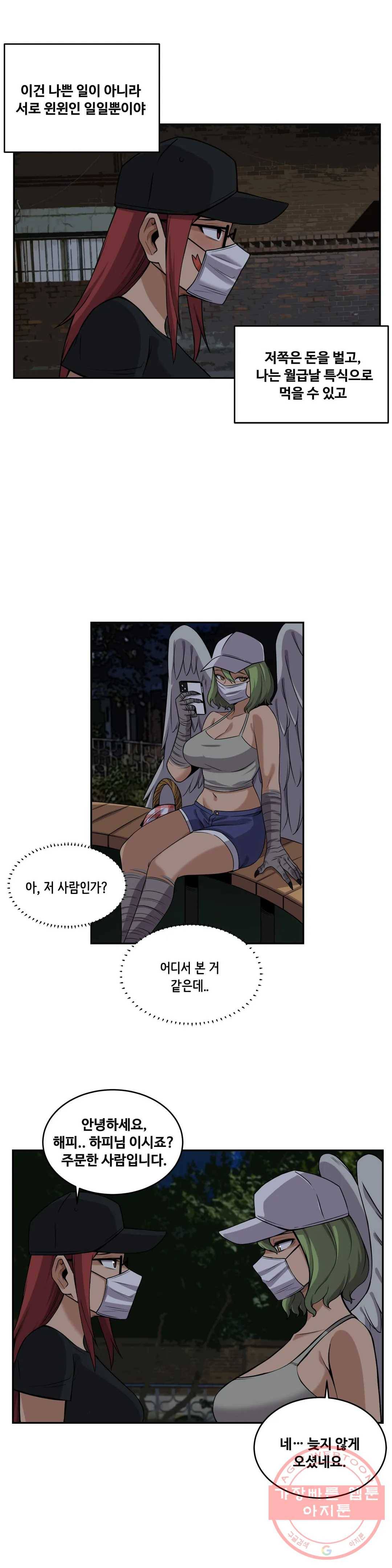 여친이 좀비! 20화 5