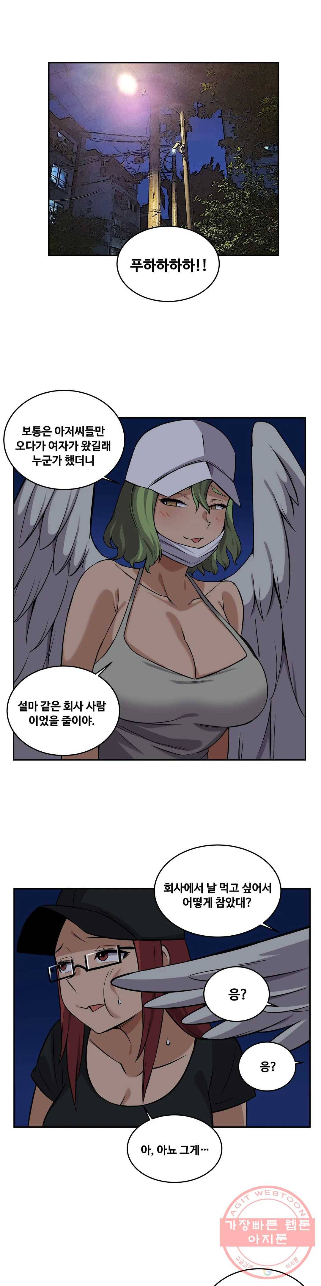 여친이 좀비! 20화 8