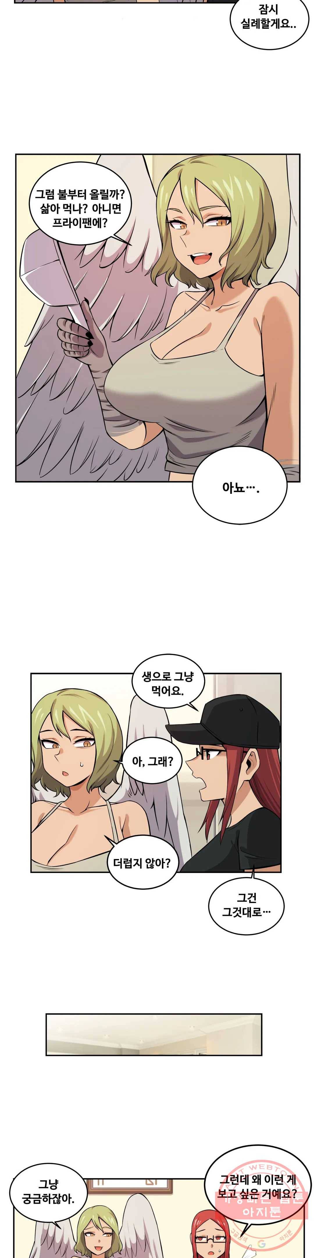 여친이 좀비! 20화 11