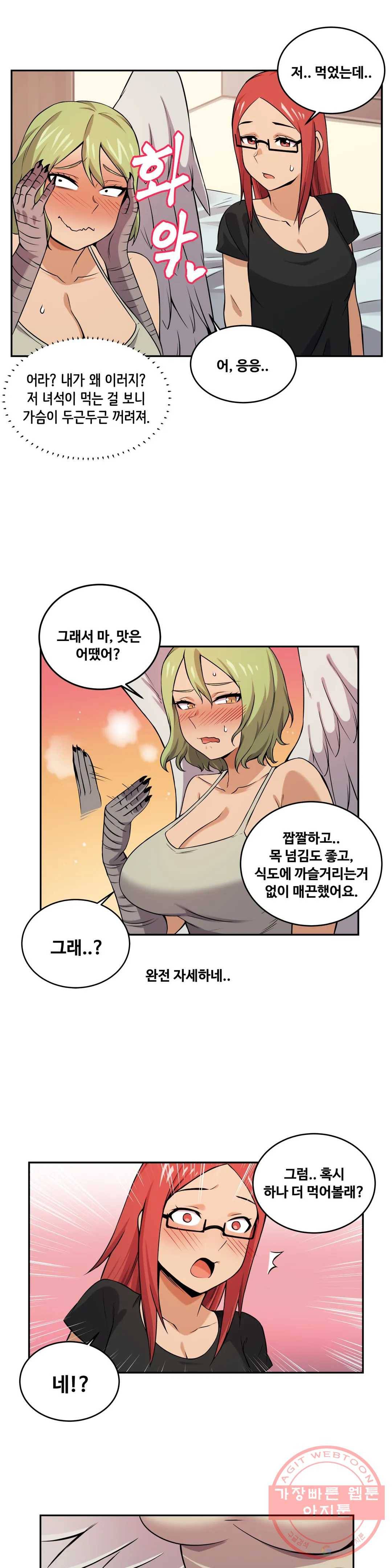 여친이 좀비! 20화 13