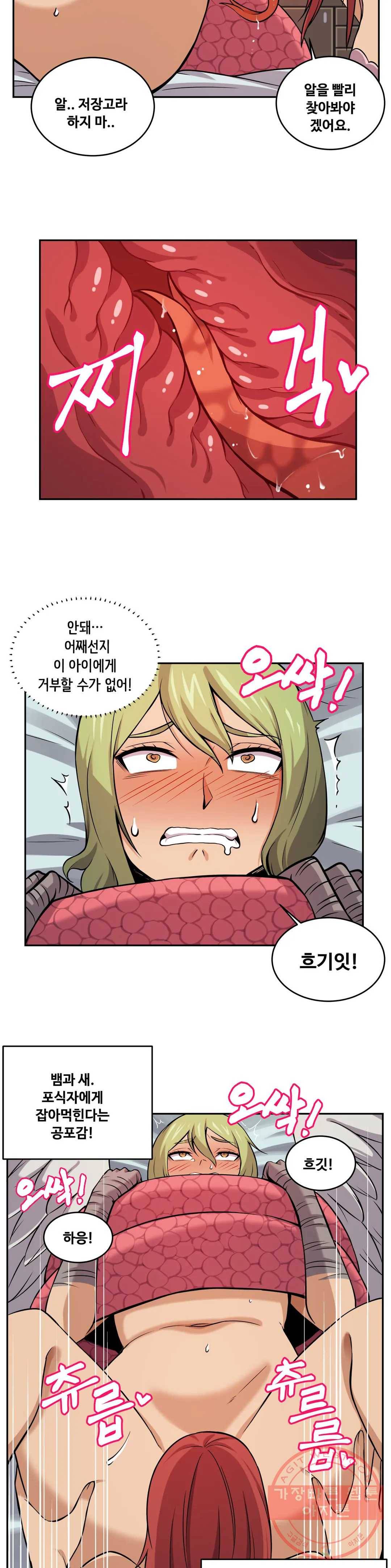 여친이 좀비! 20화 16