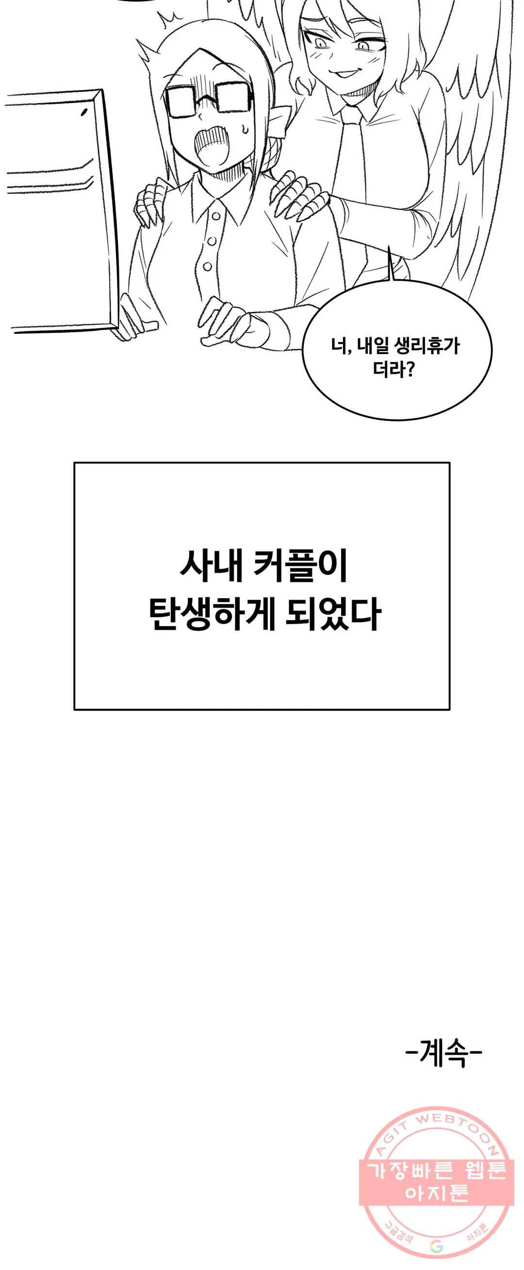 여친이 좀비! 20화 19
