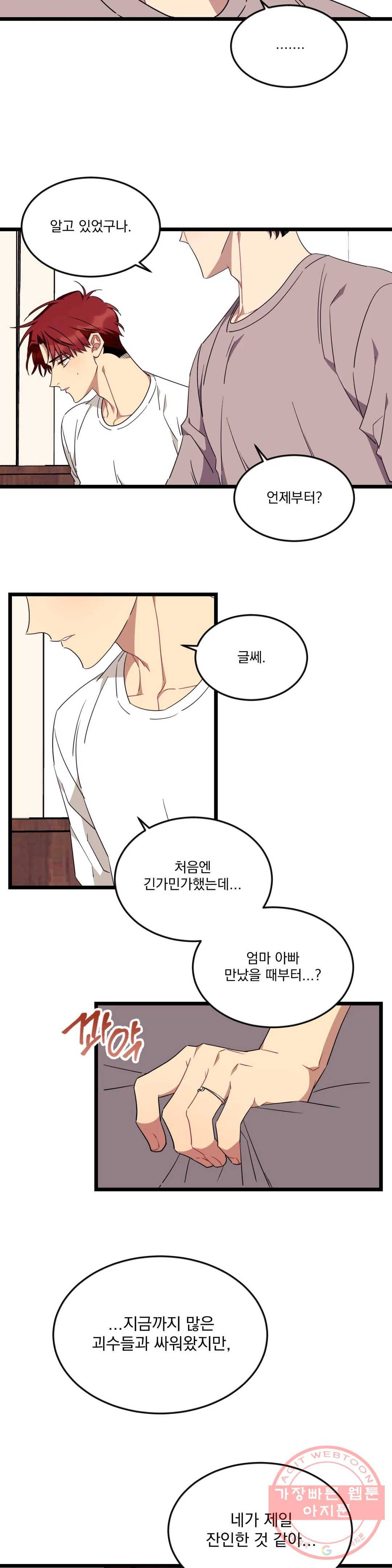 소원을 말해봐!(BL) 50화 5