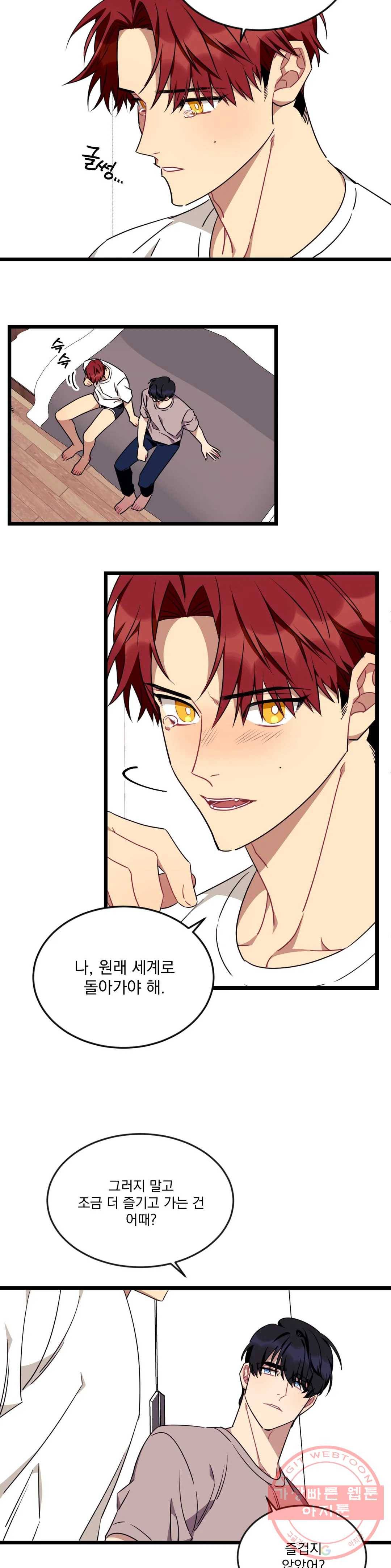 소원을 말해봐!(BL) 50화 6