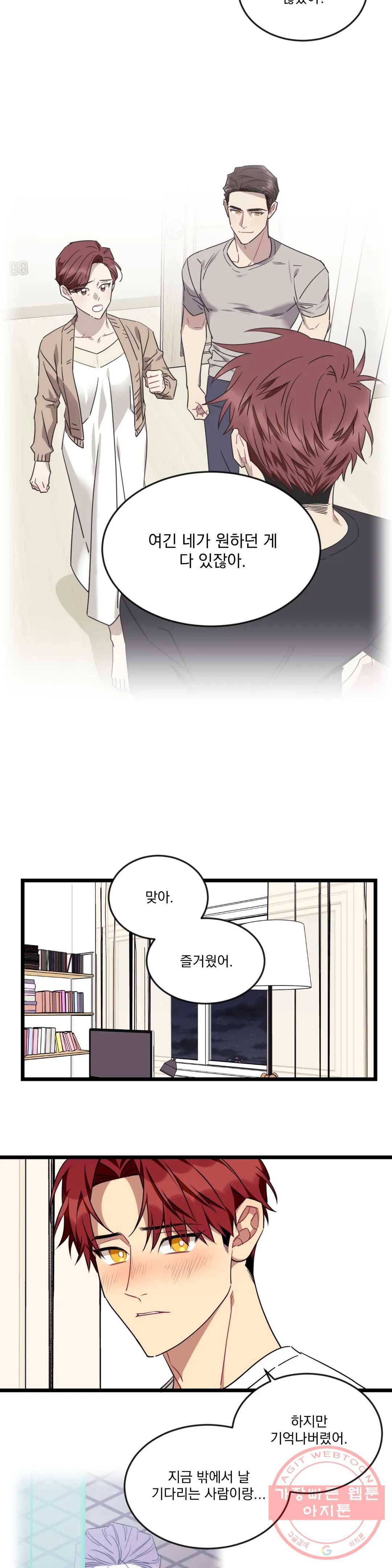 소원을 말해봐!(BL) 50화 7