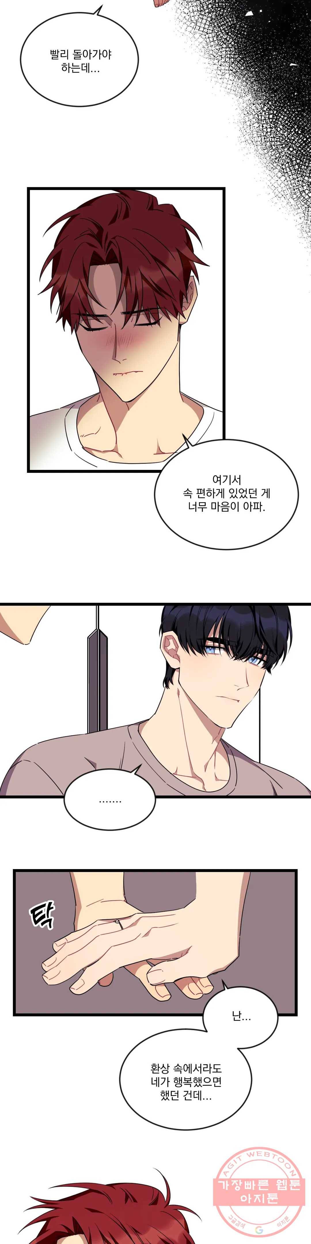 소원을 말해봐!(BL) 50화 9