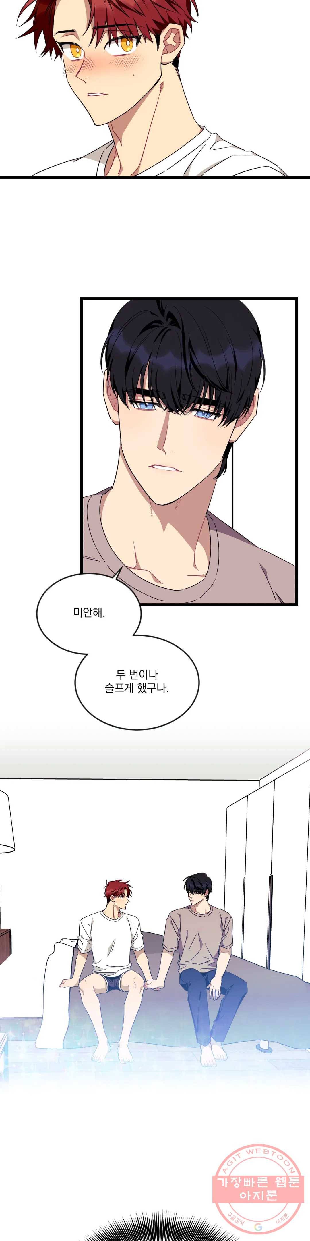 소원을 말해봐!(BL) 50화 10