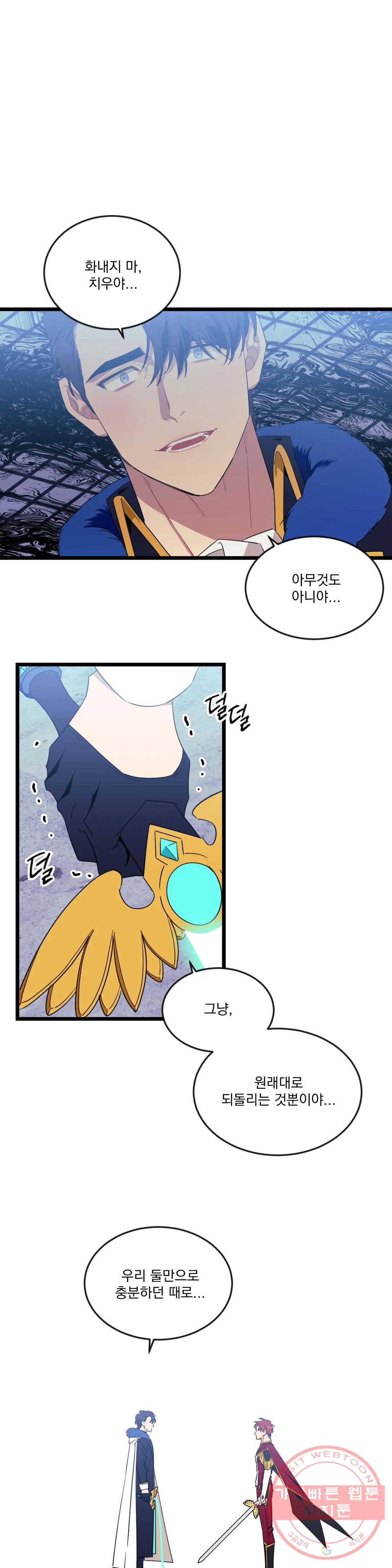소원을 말해봐!(BL) 50화 15