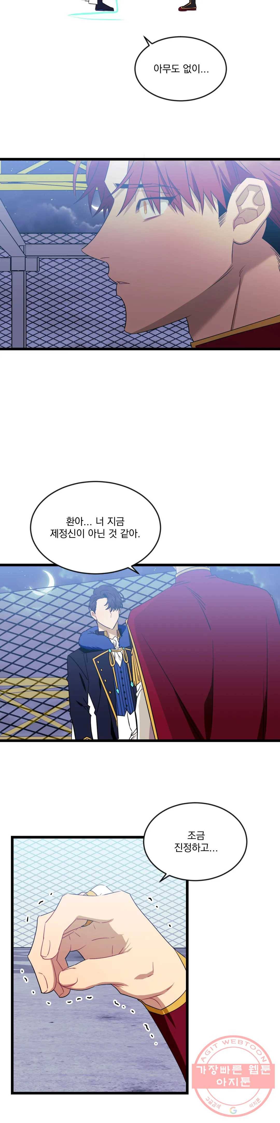 소원을 말해봐!(BL) 50화 16