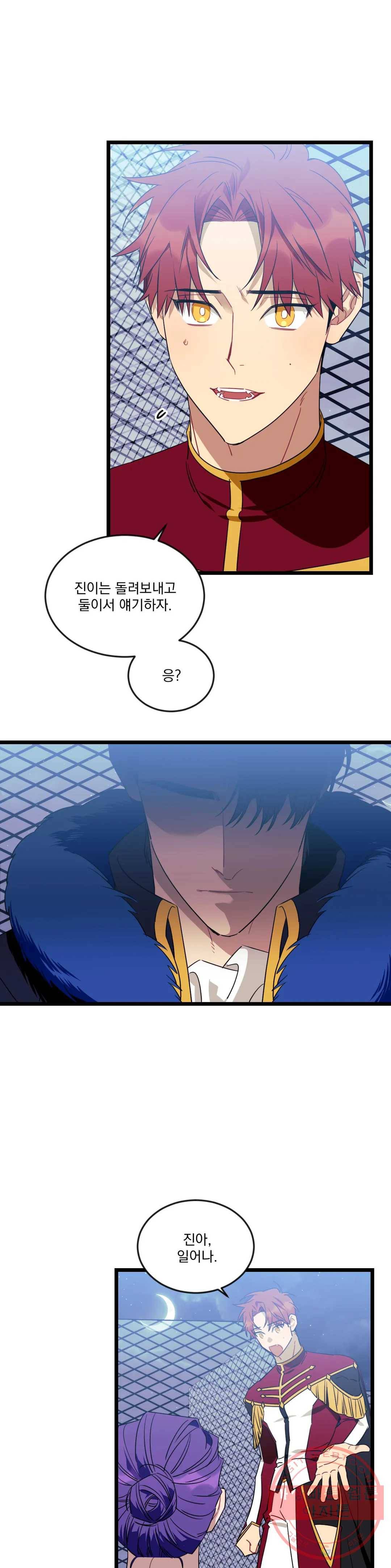 소원을 말해봐!(BL) 50화 17
