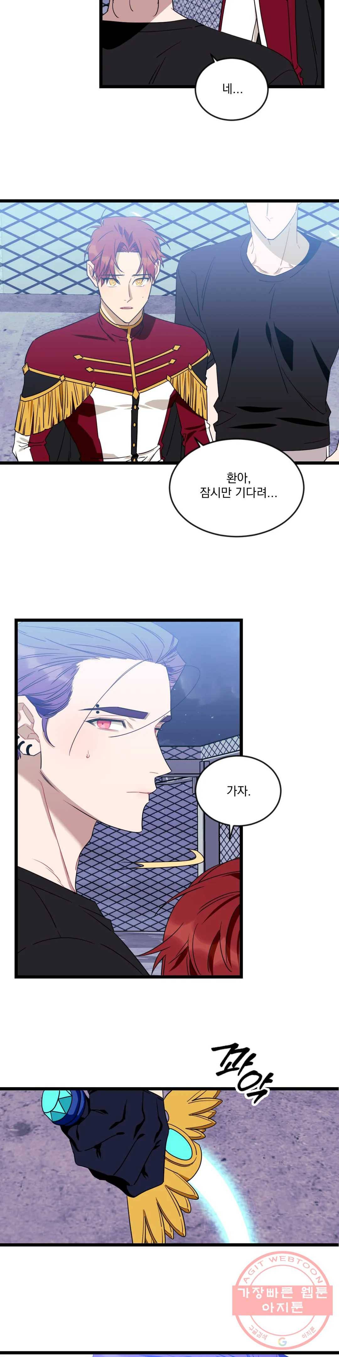 소원을 말해봐!(BL) 50화 18
