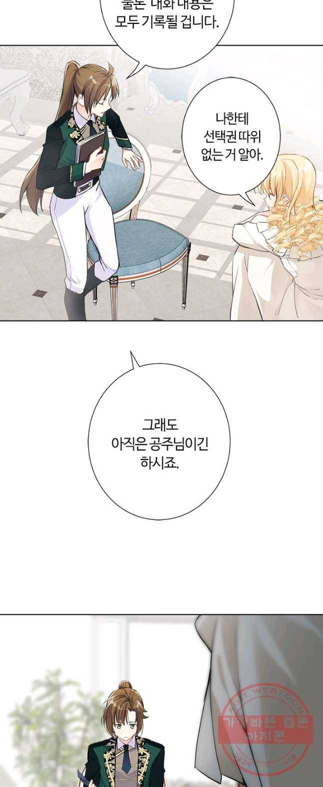 공주전쟁 43화 3