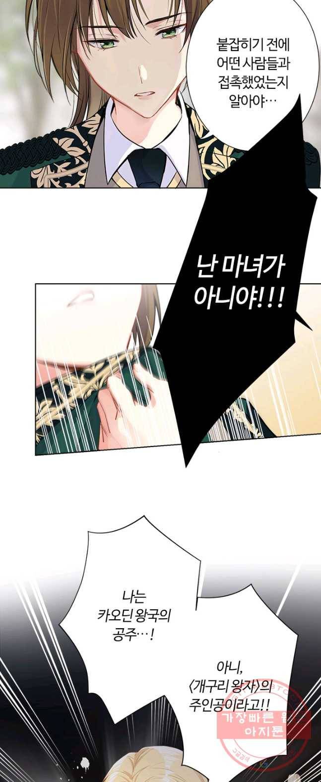 공주전쟁 43화 5