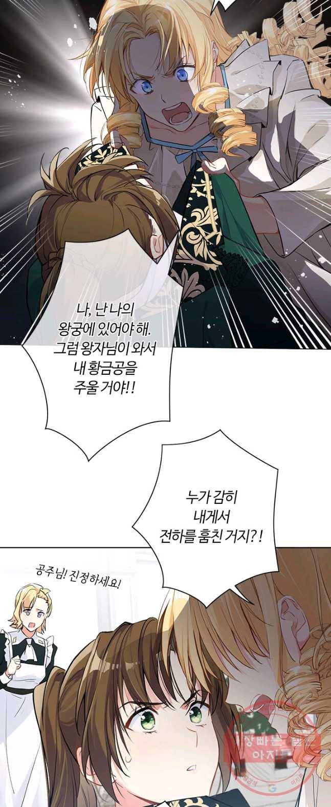 공주전쟁 43화 6