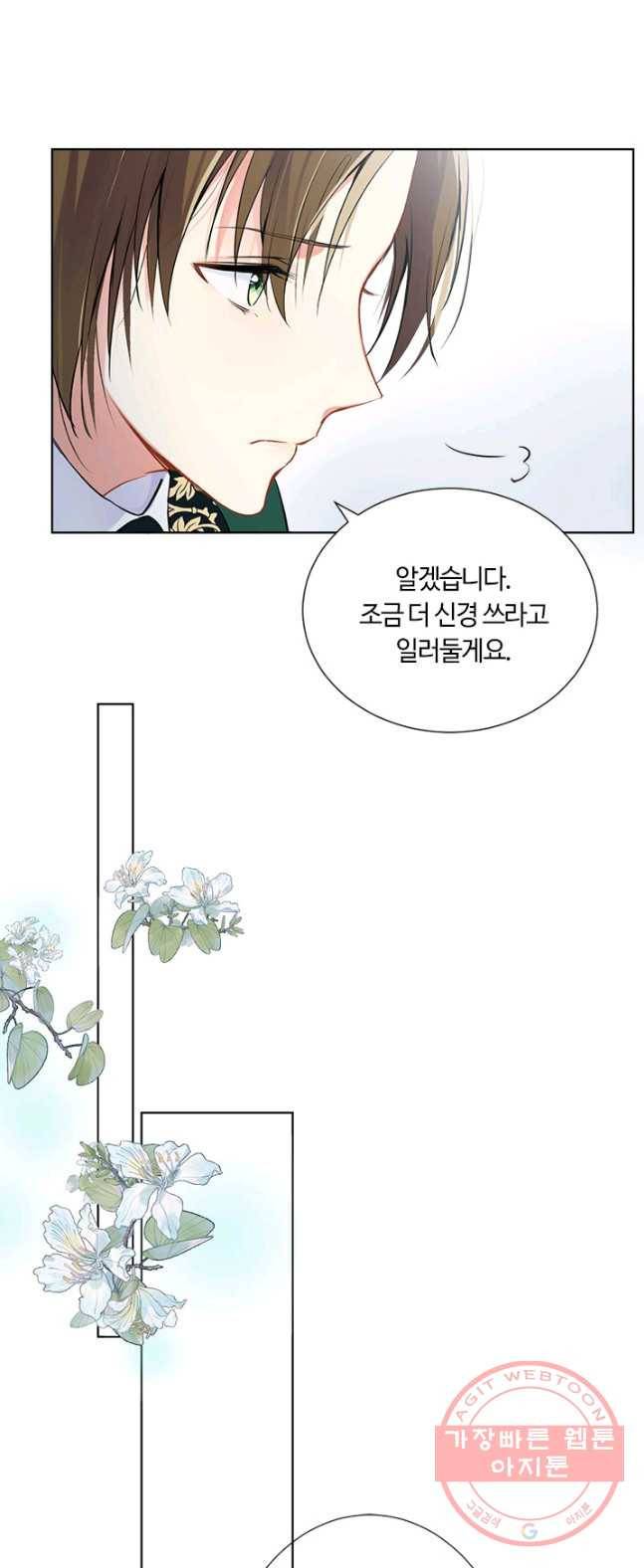 공주전쟁 43화 8
