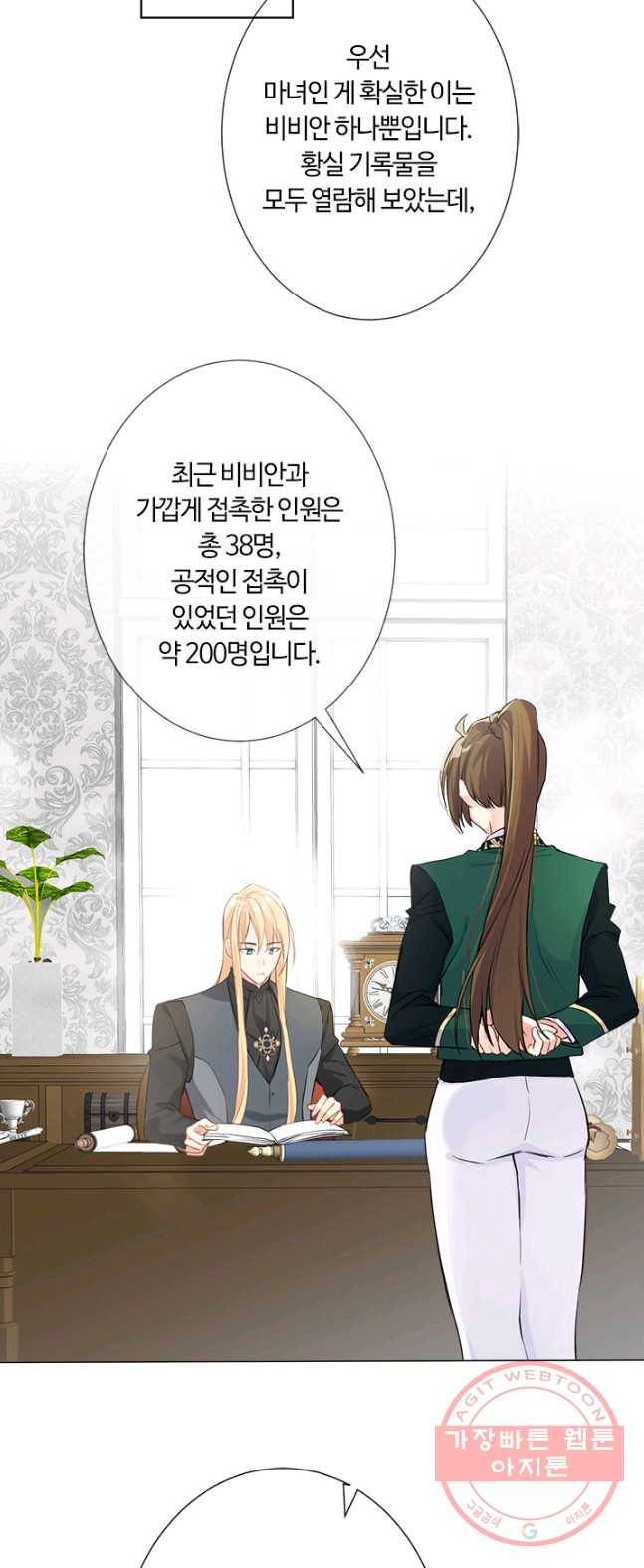 공주전쟁 43화 9