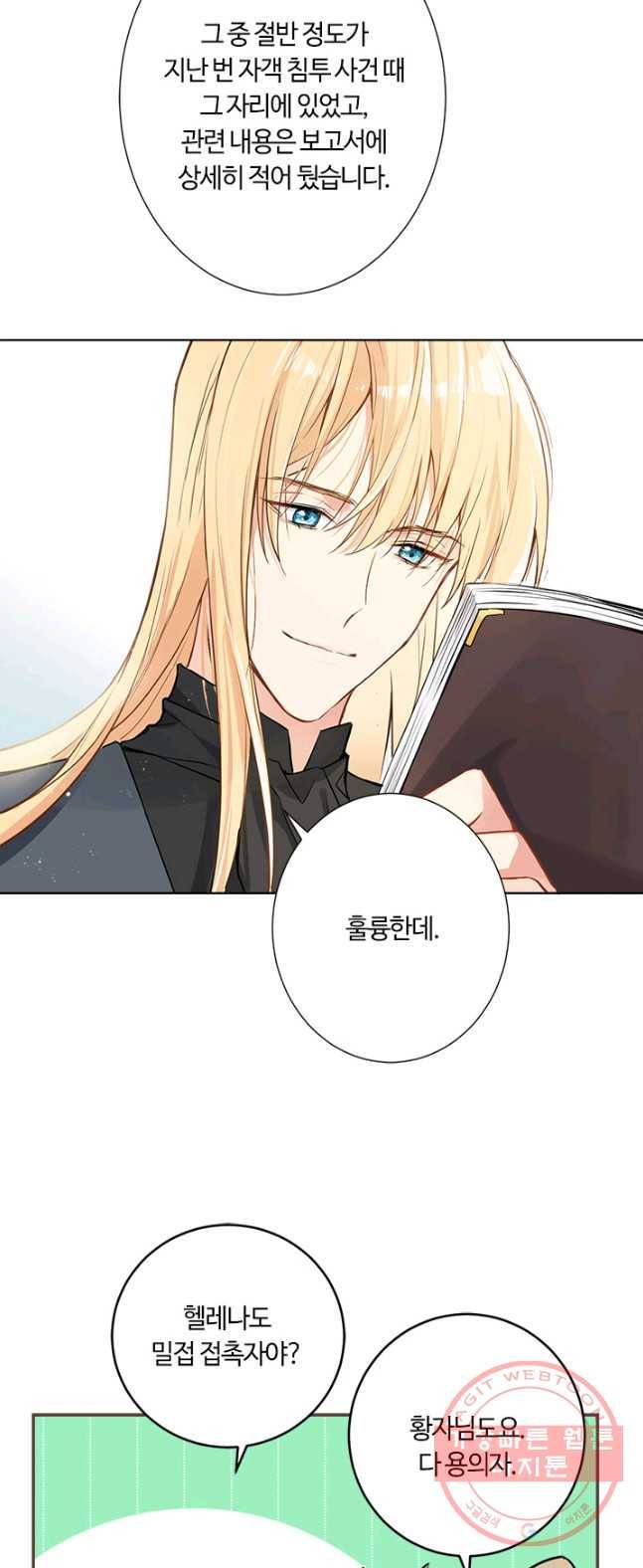 공주전쟁 43화 10
