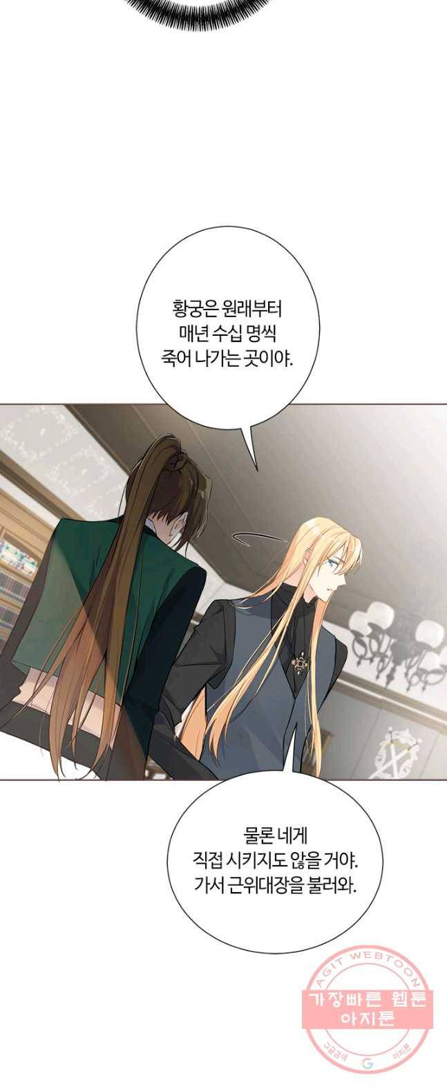 공주전쟁 43화 18