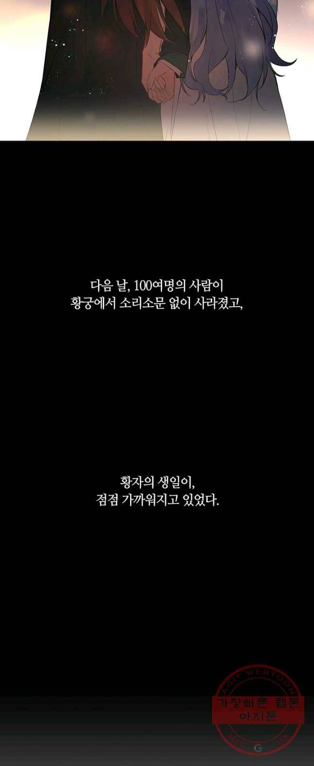 공주전쟁 43화 30