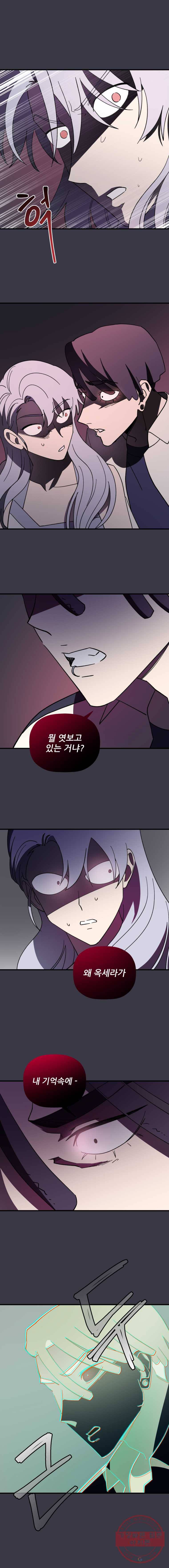 너에게 투 혼(魂)! 75화 왜 옥세라가 2