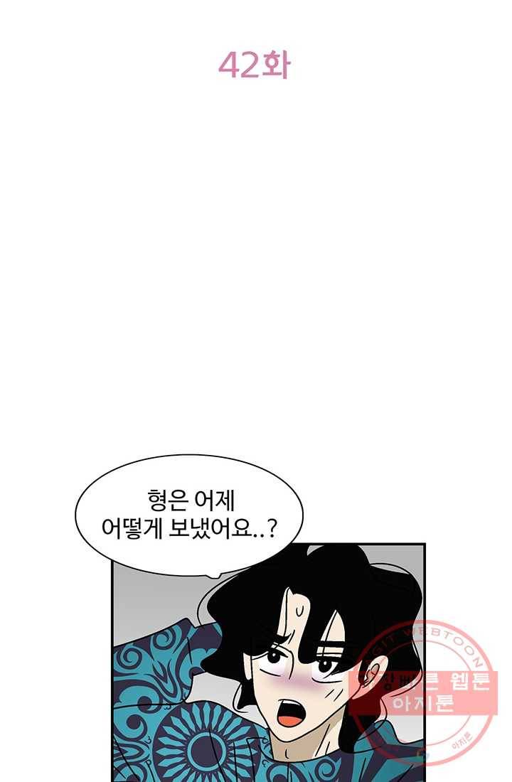 지금은 연애를 쉽니다 42화 2