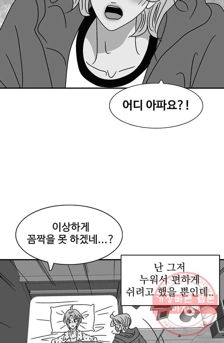 지금은 연애를 쉽니다 42화 5
