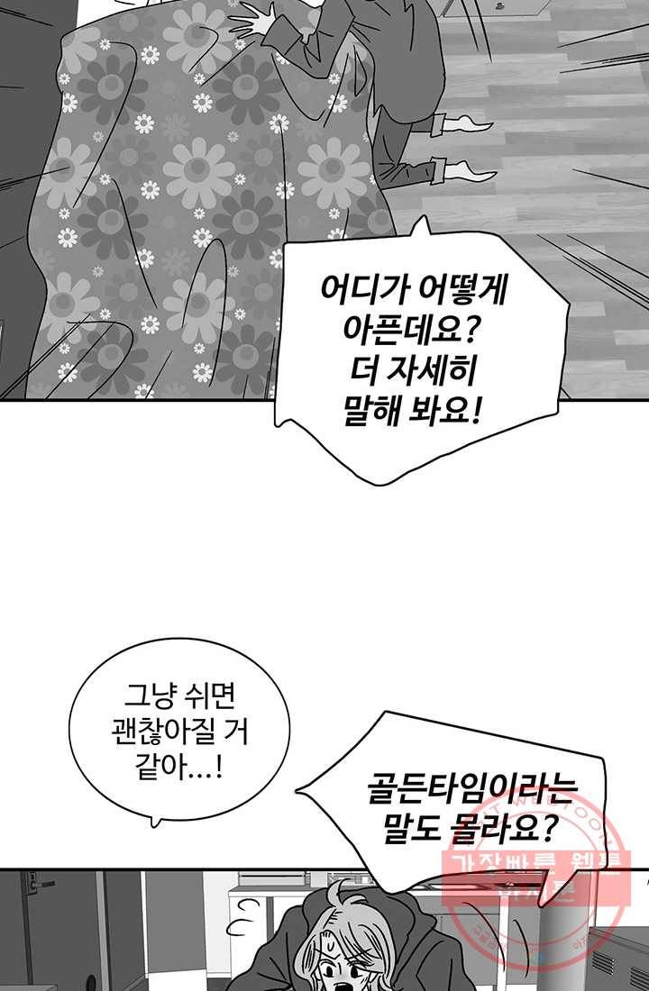 지금은 연애를 쉽니다 42화 6