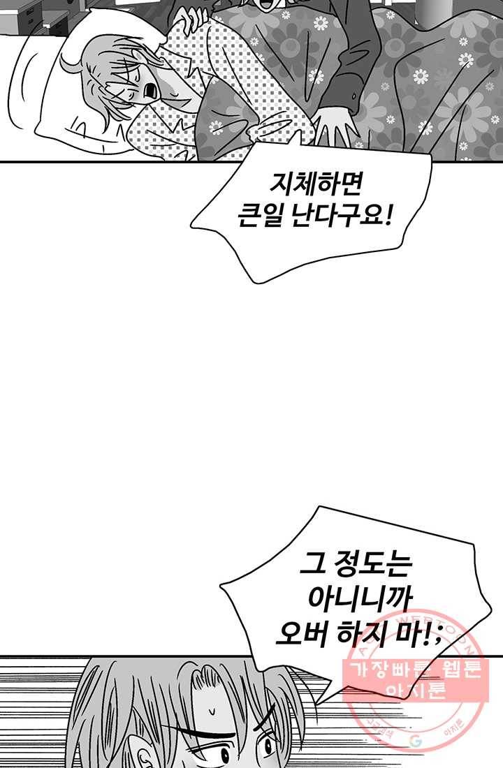 지금은 연애를 쉽니다 42화 7