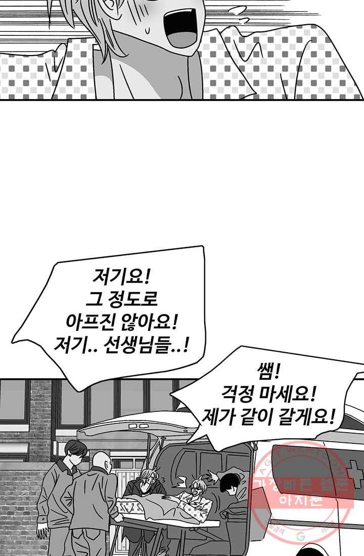 지금은 연애를 쉽니다 42화 8