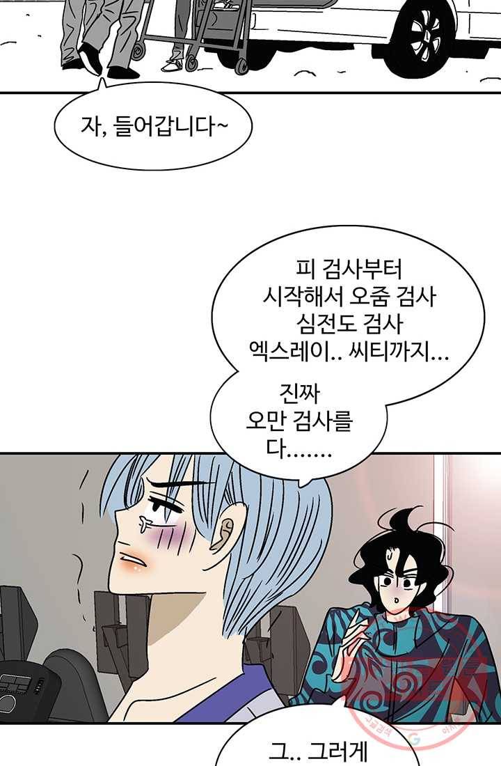지금은 연애를 쉽니다 42화 9