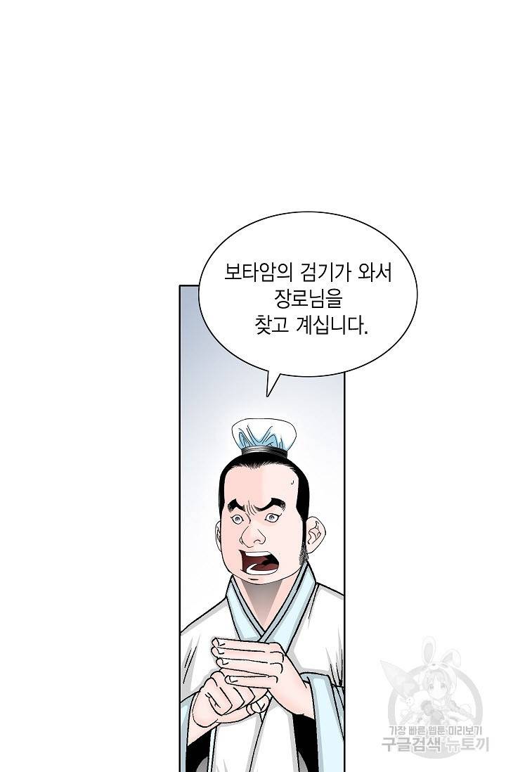 괴 159화 4