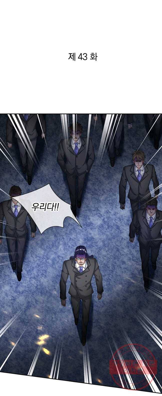 제왕의 귀환 43화 1