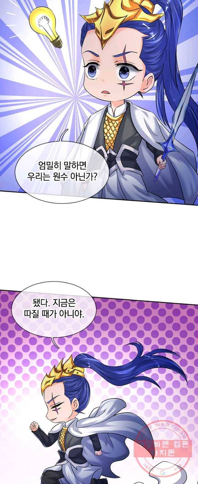 제왕의 귀환 43화 42