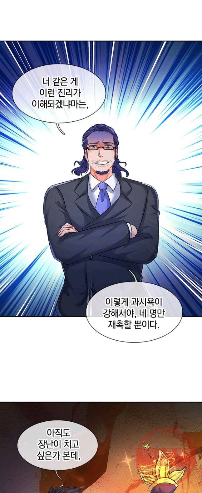 제왕의 귀환 43화 47