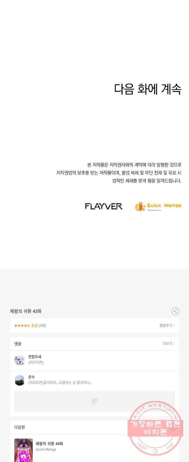 제왕의 귀환 43화 57