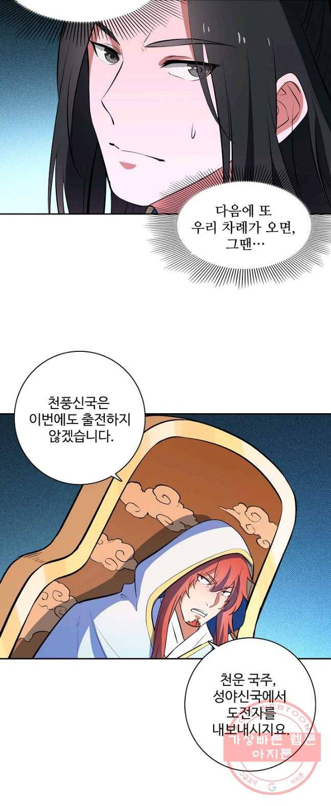 백련성신 426화 30