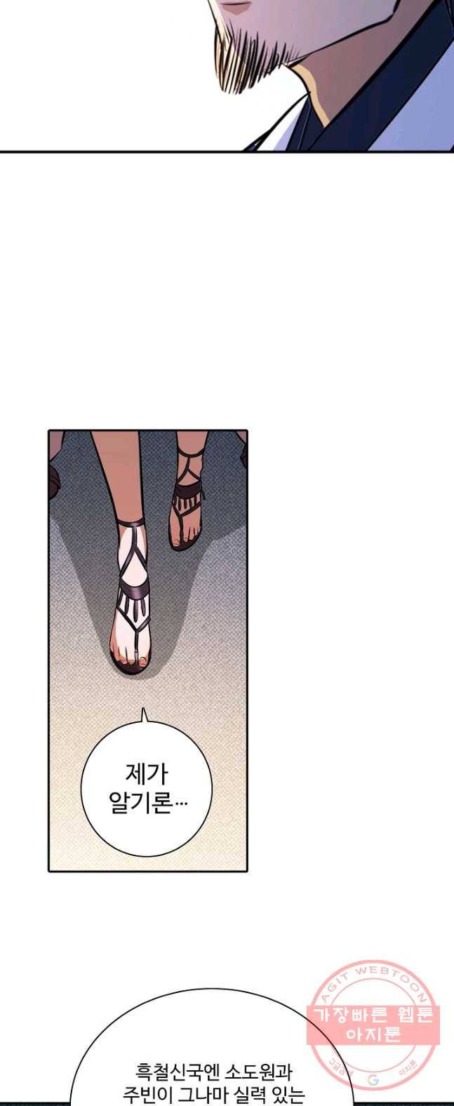 백련성신 426화 38