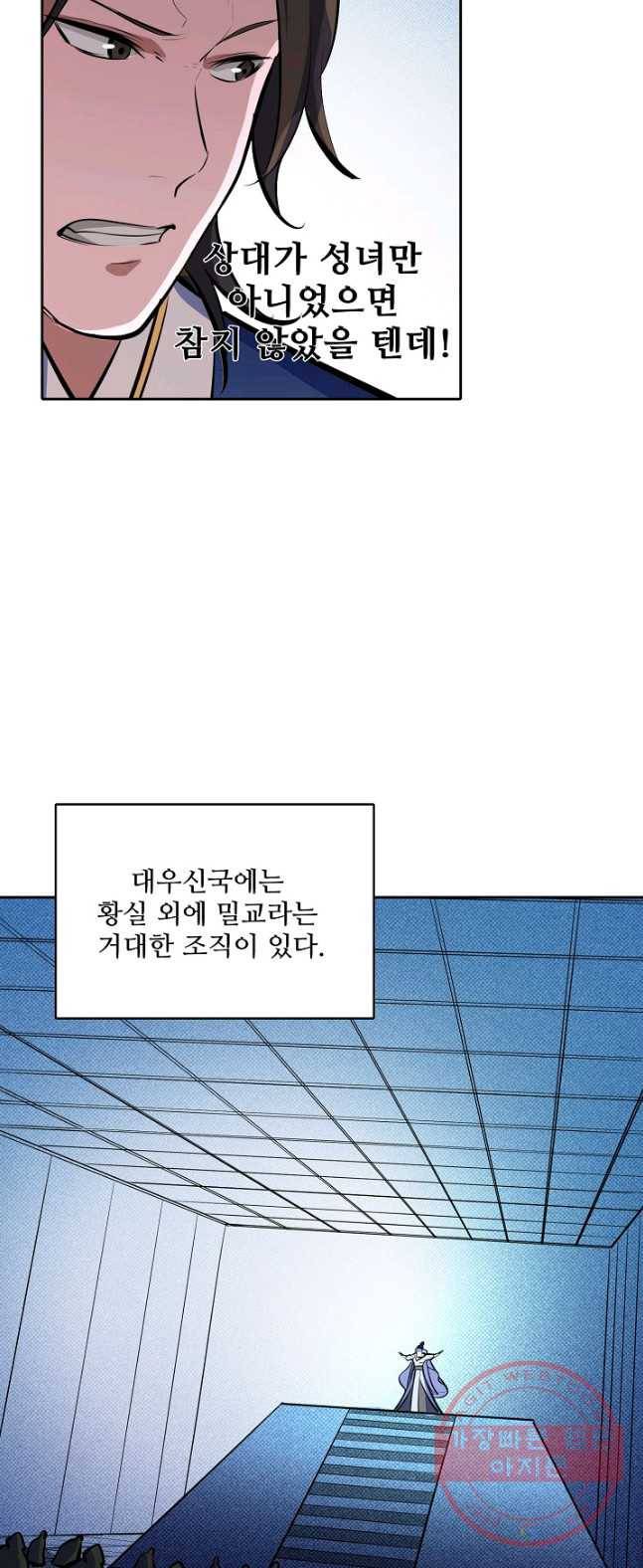 백련성신 426화 42